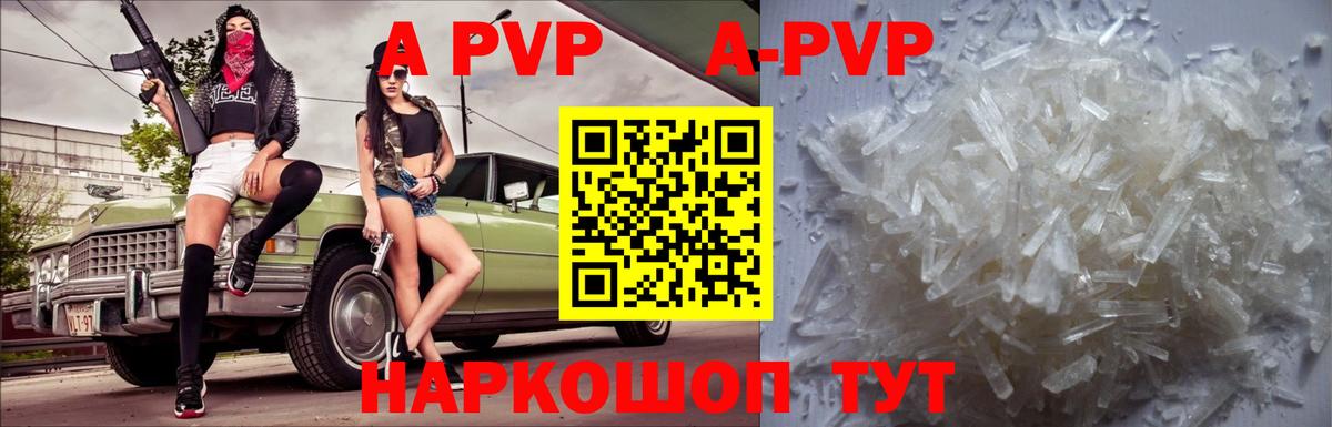 Alpha PVP  APVP СК  Вход с VPN  A-PVP VHQ  Альфа ПВП кристаллы  Барабинск 