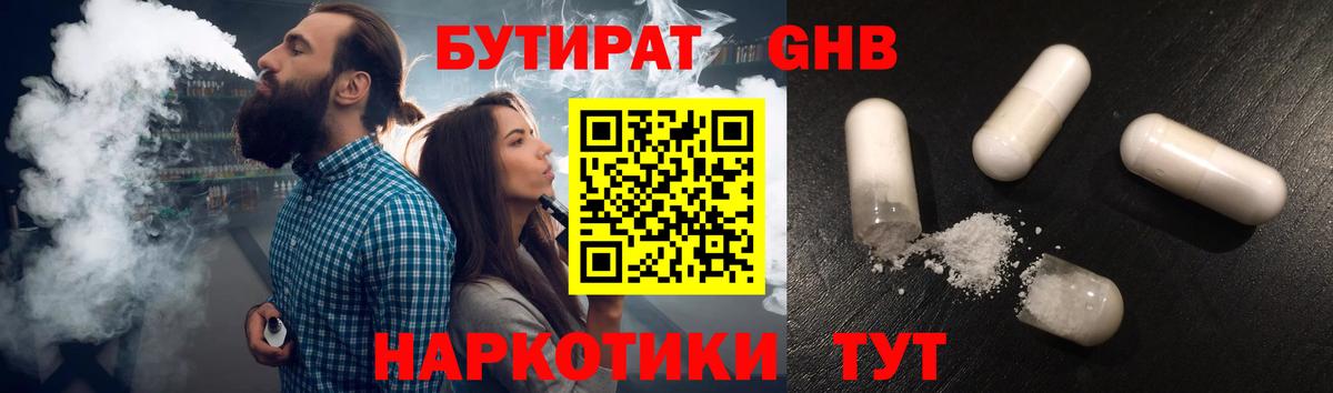 Бутират  Вход с VPN  Барабинск  Бутират 99% 