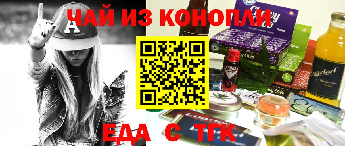 Еда ТГК конопля  Вход с VPN  Барабинск 