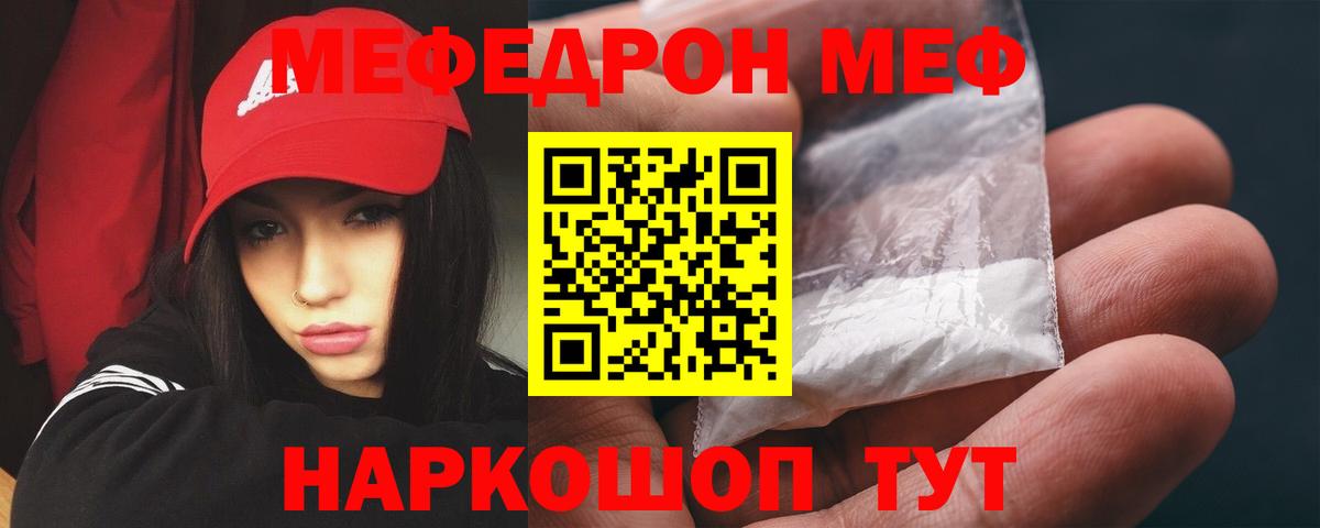 Меф мяу мяу мука Барабинск