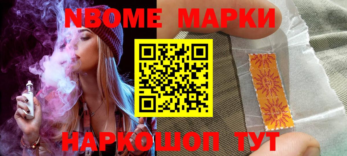 Наркотические марки 1500мкг Барабинск